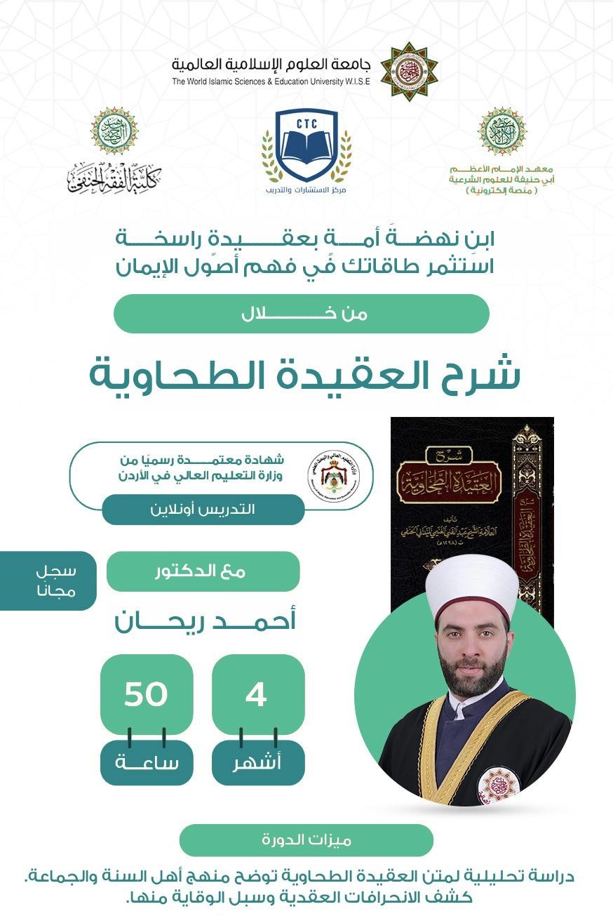 شرح العقيدة الطحاوية