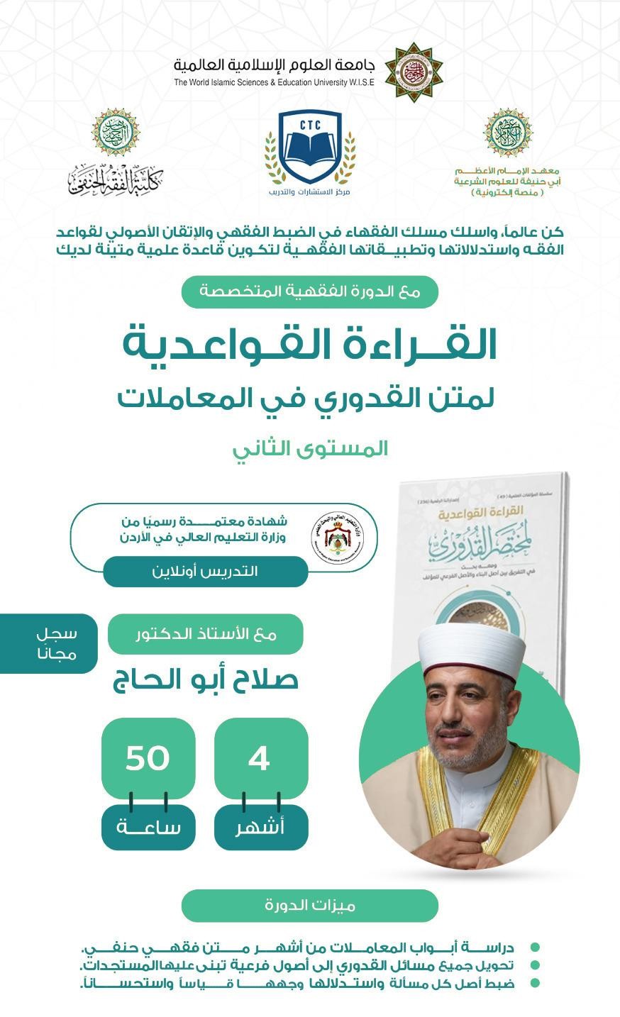القراءة القواعدية لمتن القدوري في المعاملات