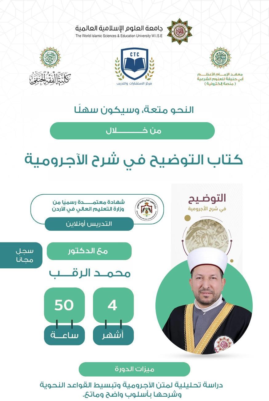شرح الآجرومية