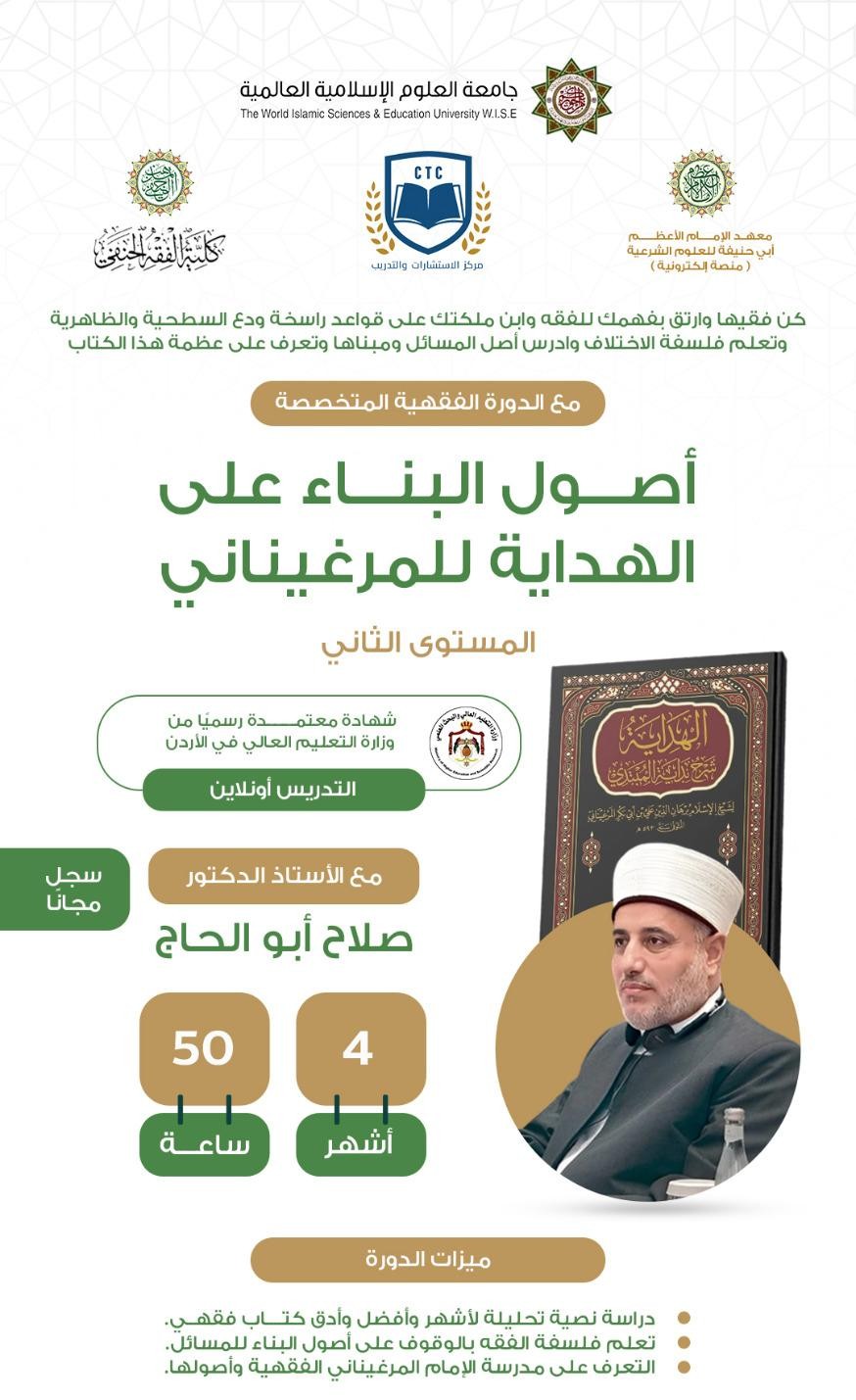 أصول البناء على الهداية للمرغناني