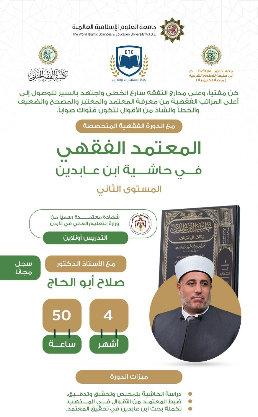 الراجح والمرجوح في حاشية ابن عابدين